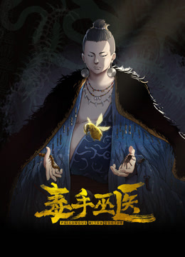 【按摩技师】极品头牌韵味少妇加价被操翻卷B巨乳奶子绝绝子 - 国产资源海报