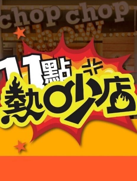 独家完整视频-不可思议的奥黛丽在后室选角沙发上【BackroomCastingCouch】 - 国产资源海报