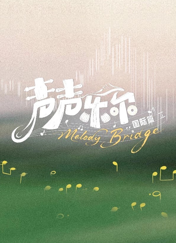 原神MMD雷电将军-兔女郎 - 国产资源海报