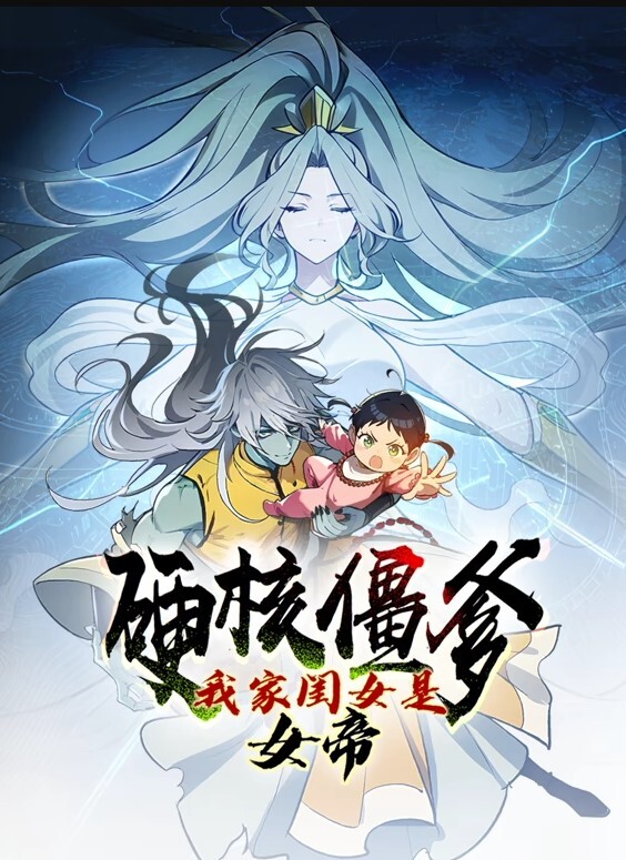回春第2话 - 国产资源海报