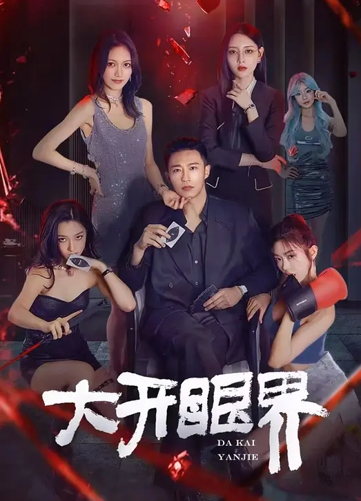 巨乳肥鲍，真耐操 - 国产资源海报