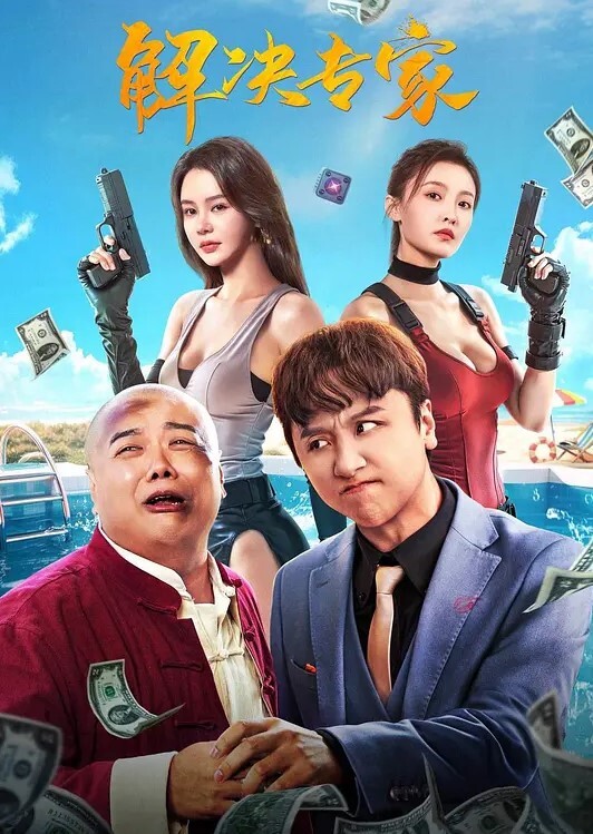 性爱道.具大挑战乳夹跳.蛋AV棒.齐上阵肉棒狂刺.淫浆泛滥内.射浓汁 - 国产资源海报