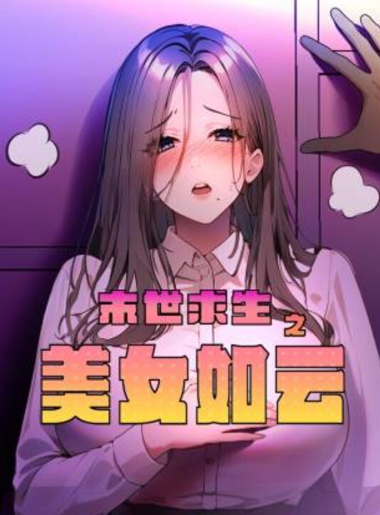 青岛SM大表姐全套高端母狗视频泄露 - 国产资源海报
